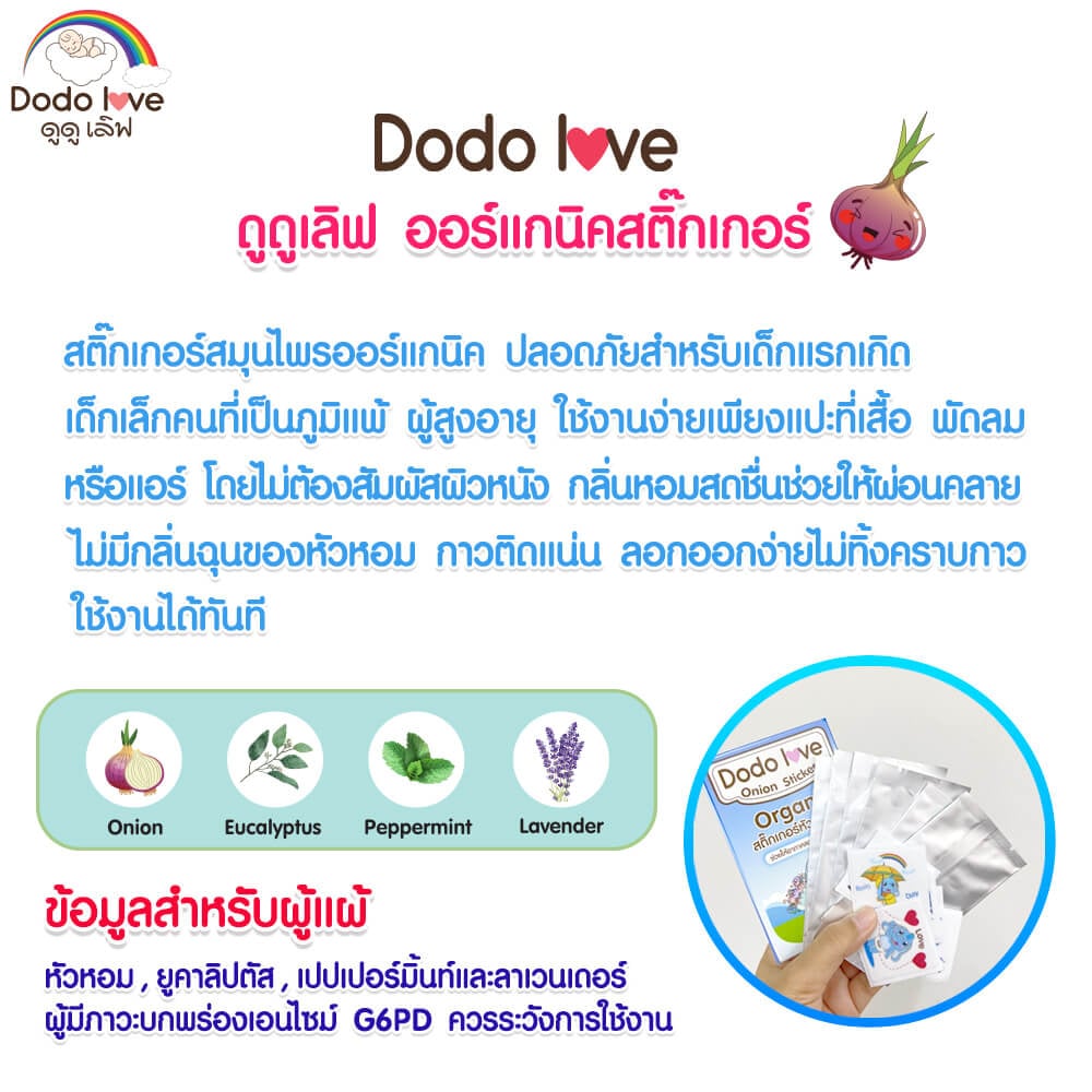 สติ๊กเกอร์หัวหอม DODOLOVE ออร์แกนิค 1 กล่อง 6 ชิ้น สีฟ้า
